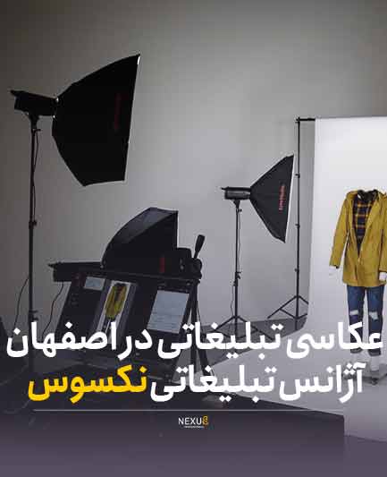 عکاسی تبلیغاتی در اصفهان