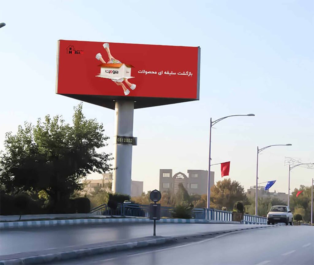 بیلبورد تبلیغاتی در اصفهان